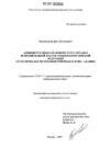 Административно-правовой статус органов исполнительной власти субъектов Российской Федерации тема диссертации по юриспруденции