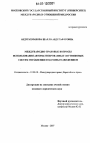 Международно-правовые вопросы использования автоматизированных спутниковых систем управления воздушным движением тема диссертации по юриспруденции