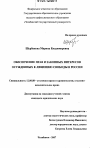 Обеспечение прав и законных интересов осужденных к лишению свободы в России тема диссертации по юриспруденции