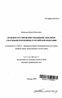 Правовое регулирование отношений, связанных с научными открытиями, в Российской Федерации тема автореферата диссертации по юриспруденции