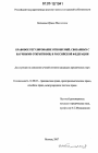 Правовое регулирование отношений, связанных с научными открытиями, в Российской Федерации тема диссертации по юриспруденции
