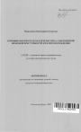Криминологическая характеристика современной женской преступности и ее предупреждение тема автореферата диссертации по юриспруденции