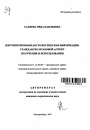 Документированная геологическая информация: гражданско-правовой аспект получения и использования тема автореферата диссертации по юриспруденции