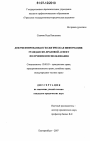 Документированная геологическая информация: гражданско-правовой аспект получения и использования тема диссертации по юриспруденции