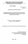 Социальная политика и социальное развитие в субъектах Российской Федерации тема диссертации по юриспруденции