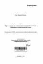 Права граждан как элемент конституционной концепции социальной государственности России тема автореферата диссертации по юриспруденции