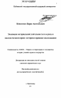 Эволюция нотариальной деятельности и ее роль в наследственном праве тема диссертации по юриспруденции