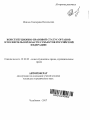 Конституционно-правовой статус органов исполнительной власти субъектов Российской Федерации тема автореферата диссертации по юриспруденции