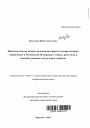 Процессуальные основы реализации форм государственного управления в Российской Федерации: теория, практика и способы решения актуальных проблем тема автореферата диссертации по юриспруденции