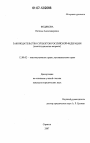 Законодательство субъектов Российской Федерации тема диссертации по юриспруденции