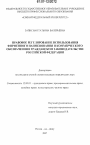 Правовое регулирование использования фирменного наименования и коммерческого обозначения в гражданском законодательстве Российской Федерации тема диссертации по юриспруденции