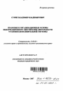 Правовые и организационные основы информационного обеспечения деятельности уголовно-исполнительной системы тема автореферата диссертации по юриспруденции