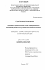 Правовые и организационные основы информационного обеспечения деятельности уголовно-исполнительной системы тема диссертации по юриспруденции