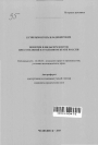 Понятие и виды предметов преступлений в уголовном праве России тема автореферата диссертации по юриспруденции