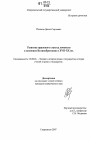 Развитие правового статуса личности в колониях Великобритании в XVII - XX вв. тема диссертации по юриспруденции