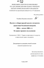 Институт губернаторской власти в механизме управления Российской империей, 1860-е - начало 1880-х гг. историко-правовое исследование тема диссертации по юриспруденции