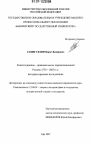 Конституционно-правовая мысль дореволюционной России (1730 - 1883 гг.) тема диссертации по юриспруденции