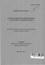 Уголовно-правовая и криминологическая характеристика похищения человека тема автореферата диссертации по юриспруденции