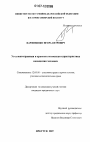 Уголовно-правовая и криминологическая характеристика похищения человека тема диссертации по юриспруденции