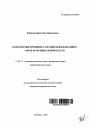 Полномочия Президента Российской Федерации в сфере исполнительной власти тема автореферата диссертации по юриспруденции