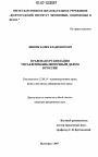Правовая организация управления библиотечным делом в России тема диссертации по юриспруденции