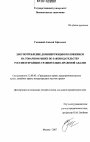 Злоупотребление доминирующим положением на товарном рынке по законодательству России и Франции: сравнительно-правовой анализ тема диссертации по юриспруденции