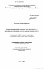 Информационная безопасность в деятельности органов внутренних дел: теоретико-правовой аспект тема диссертации по юриспруденции