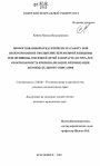 Необоснованный отказ в приеме на работу или необоснованное увольнение беременной женщины или женщины, имеющей детей в возрасте до трех лет: обоснованность криминализации, оптимизация законодательного описания тема диссертации по юриспруденции