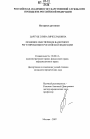 Правовое обеспечение валютного регулирования в Российской Федерации тема диссертации по юриспруденции
