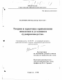 Теория и практика применения аналогии в уголовном судопроизводстве тема диссертации по юриспруденции