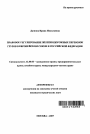 Правовое регулирование железнодорожных перевозок грузов в Европейском Союзе и Российской Федерации тема автореферата диссертации по юриспруденции