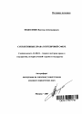 Субъективные права в публичной сфере тема автореферата диссертации по юриспруденции