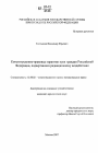 Конституционно-правовые гарантии прав граждан Российской Федерации, подвергшихся радиационному воздействию тема диссертации по юриспруденции