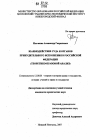 Взаимодействие суда и органов принудительного исполнения в Российской Федерации тема диссертации по юриспруденции