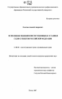 Исполнение решений конституционных и уставных судов субъектов Российской Федерации тема диссертации по юриспруденции