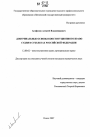 Доктринальные основы конституционного правосудия в субъектах Российской Федерации тема диссертации по юриспруденции