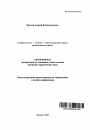 Конституционное право граждан на информацию и свободу информации тема автореферата диссертации по юриспруденции