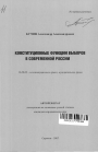 Конституционные функции выборов в современной России тема автореферата диссертации по юриспруденции