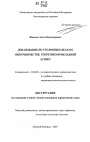 Доказывание по уголовным делам о взяточничестве: теоретико-прикладной аспект тема диссертации по юриспруденции