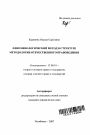 Феноменологический метод в структуре методологии отечественного правоведения тема автореферата диссертации по юриспруденции
