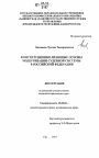 Конституционно-правовые основы модернизации судебной системы в Российской Федерации тема диссертации по юриспруденции