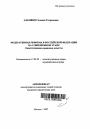 Федеративная реформа в Российской Федерации на современном этапе тема автореферата диссертации по юриспруденции