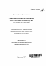 Гражданско-правовое регулирование несостоятельности (банкротства) страховых организаций тема автореферата диссертации по юриспруденции