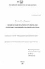 Международно-правовое регулирование налоговых отношений в Европейском Союзе тема диссертации по юриспруденции