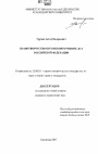 Правотворчество органов внутренних дел Российской Федерации тема диссертации по юриспруденции