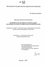 Европейская и евразийская региональные патентные системы тема диссертации по юриспруденции