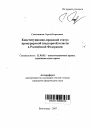 Конституционно-правовой статус прокурорской (надзорной) власти в Российской Федерации тема автореферата диссертации по юриспруденции