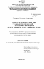 Вопросы применения мер гражданско-правовой и семейно-правовой ответственности в семейном праве тема диссертации по юриспруденции