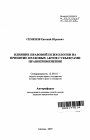 Влияние правовой психологии на принятие правовых актов субъектами правоприменения тема автореферата диссертации по юриспруденции