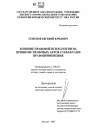 Влияние правовой психологии на принятие правовых актов субъектами правоприменения тема диссертации по юриспруденции